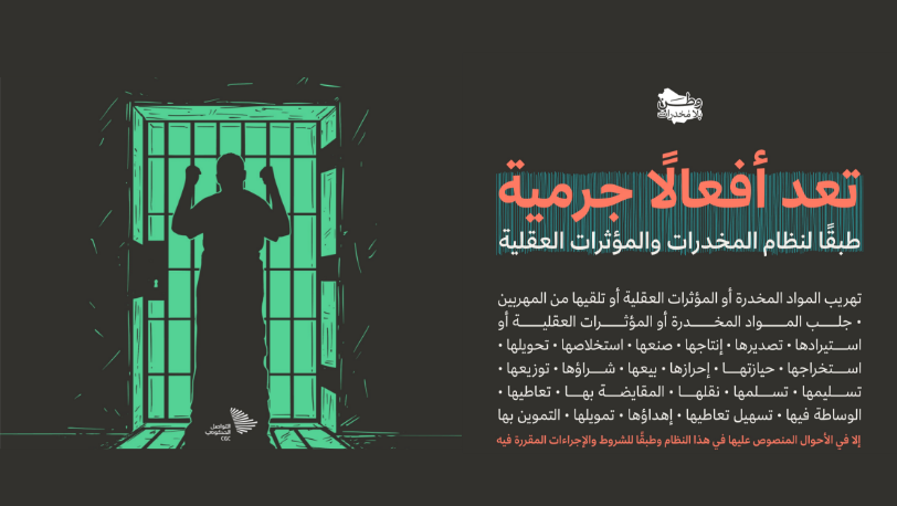 وطن بلا مخدرات