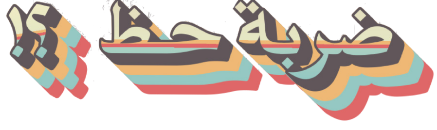 شعار المشروع